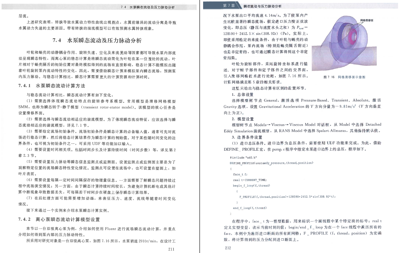 《水泵与泵站流动分析方法》书籍推荐